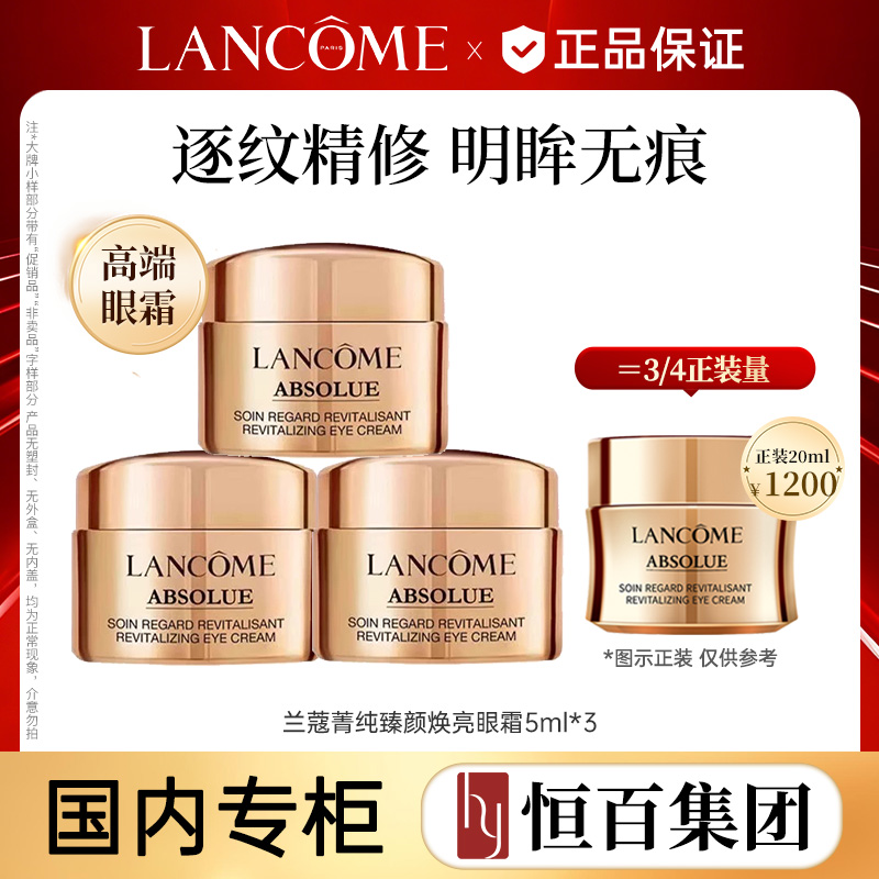 12597712.【菁纯系列】兰蔻菁纯臻颜淡纹眼霜1ml/5ml/20ml规格任选