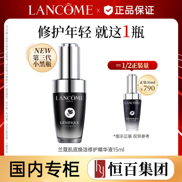 11566182.兰蔻超修小黑瓶全新精华肌底液15ml/15ml*2