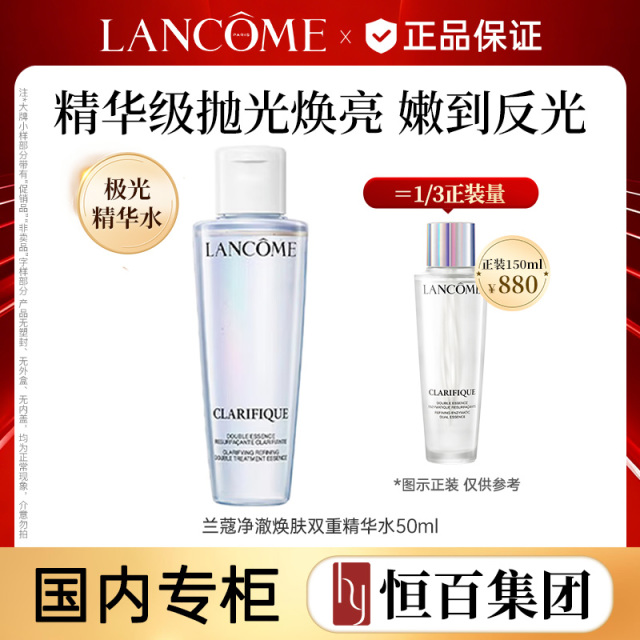 12575620.【极光水】兰蔻净澈焕肤极光精华水 50ml任选