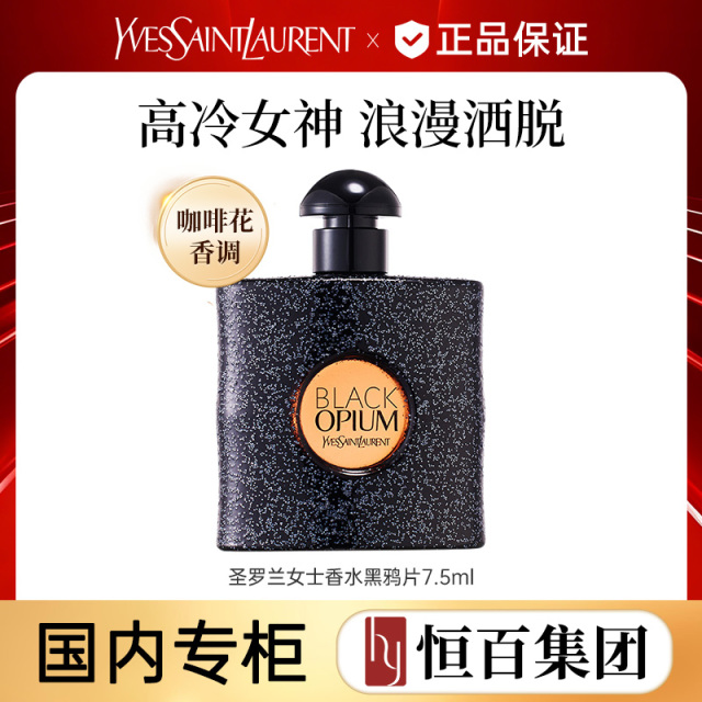 13162095.【经典香】圣罗兰黑色奥飘茗女士香水 7.5ml