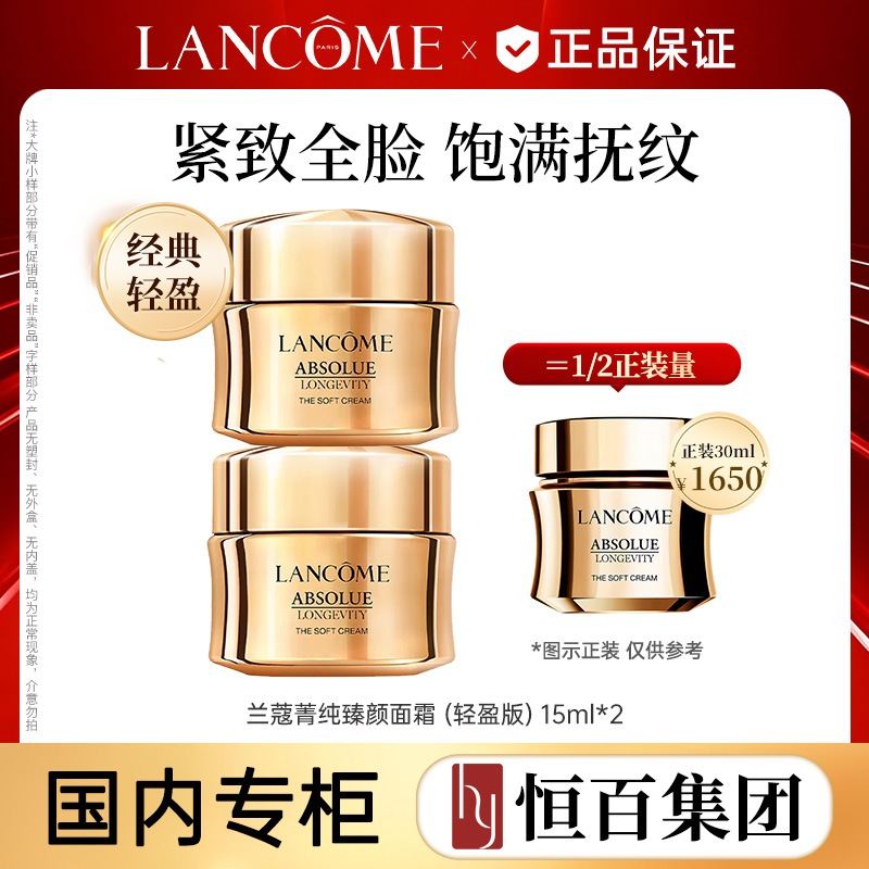 13114454.兰蔻全新菁纯臻颜精萃乳霜（轻盈）15ml规格任选
