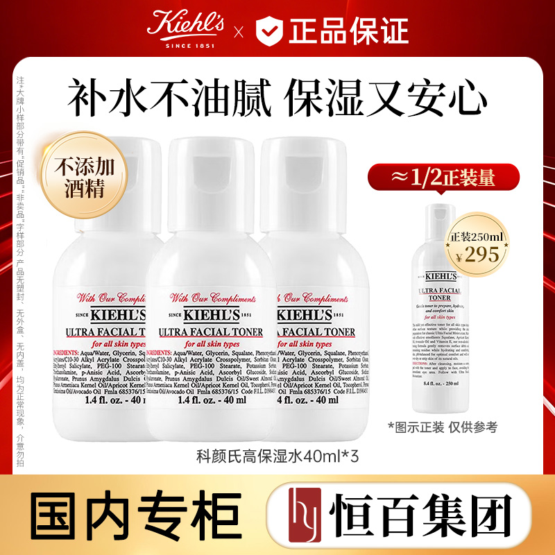 12431692.科颜氏高保湿精华爽肤水40ml任选