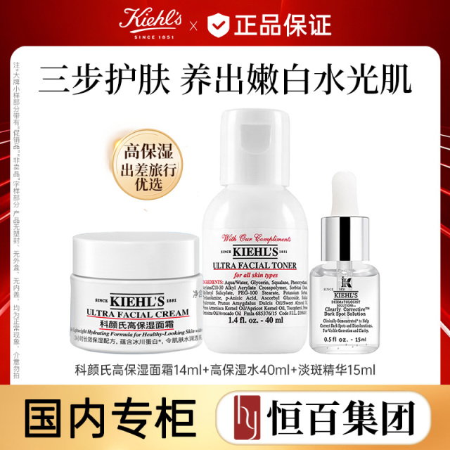 13433060.【恒百】科颜氏保湿淡斑系列三件套