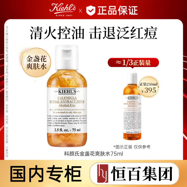 13773210.Kiehl’s科颜氏金盏花爽肤水75ml/75ml*2