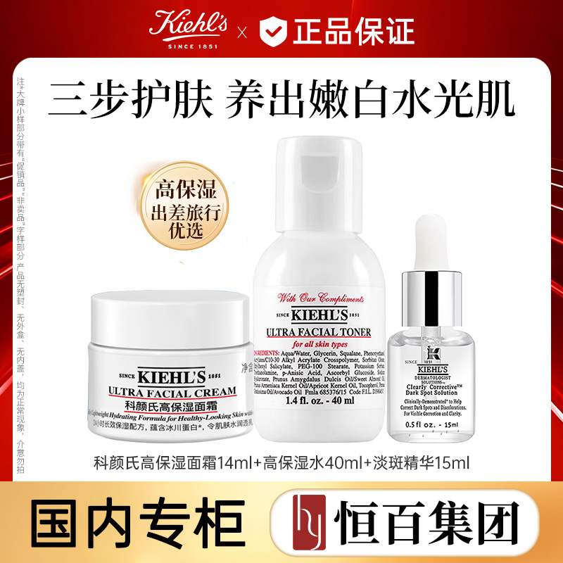 13433060.【恒百】科颜氏保湿淡斑系列三件套