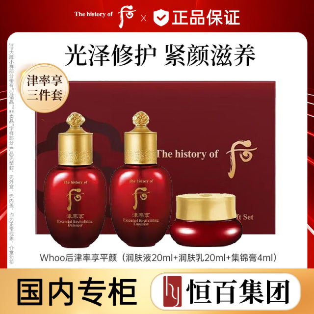 11570885.【恒百】后津率享平颜润肤紧致保湿水乳礼盒3件套44ml