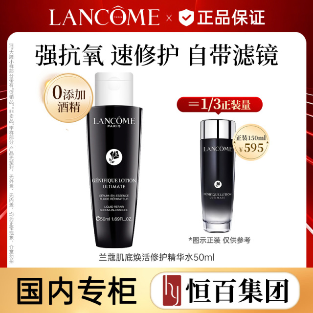 13181363.【恒百-滤镜水】兰蔻肌底焕活修护精华水 50ml/50ml*2