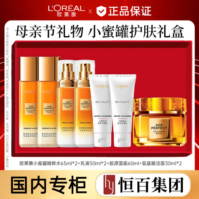 13390195.【送礼推荐】【恒百】欧莱雅小蜜罐护肤礼盒(精粹水65ml*2+乳液50ml*2+面霜60ml+洁面30ml*2)
