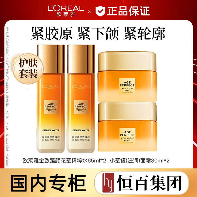 13390248.【恒百】欧莱雅小蜜罐水65ml*2+霜30ml*2(滋润清爽随机发)