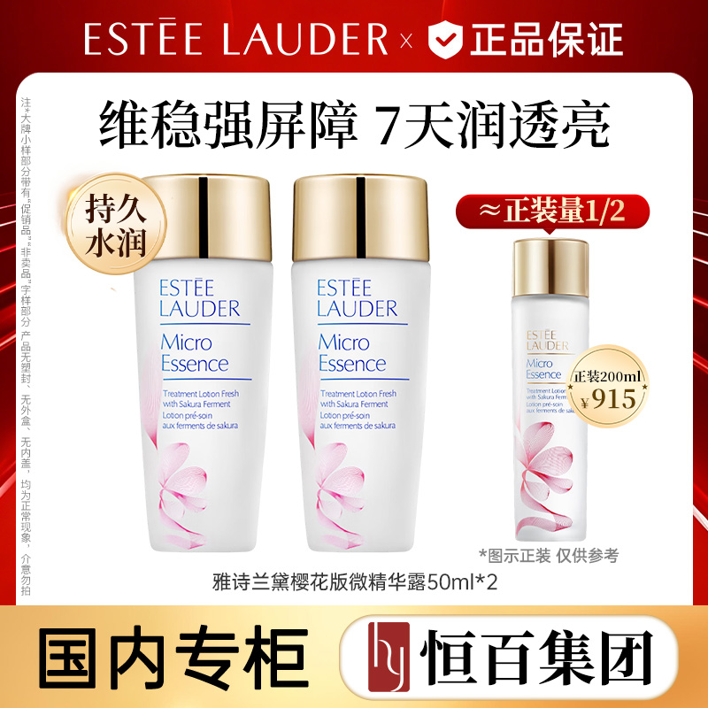 11564912.雅诗兰黛樱花版微精华露50ML*2