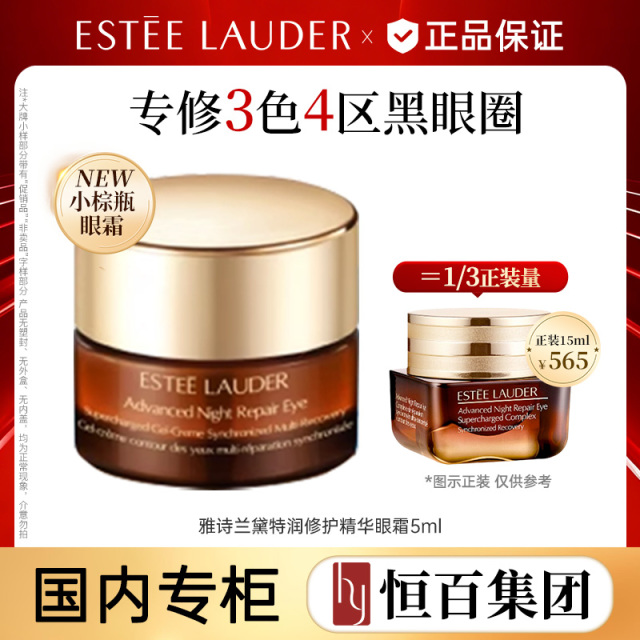 11595440.雅诗兰黛特润修护小棕瓶眼霜5ml*3(带盒不带盒随机发货)