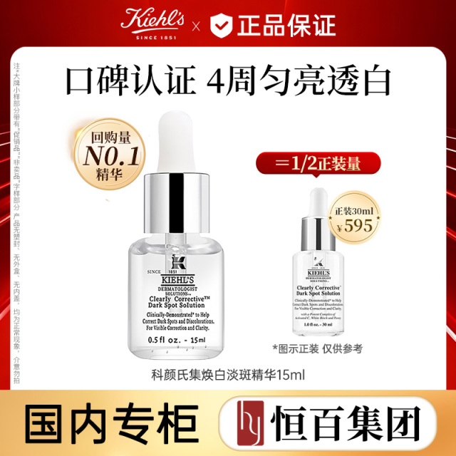 12882508.【超值】科颜氏集焕白均衡亮肤淡斑精华液15ml*2