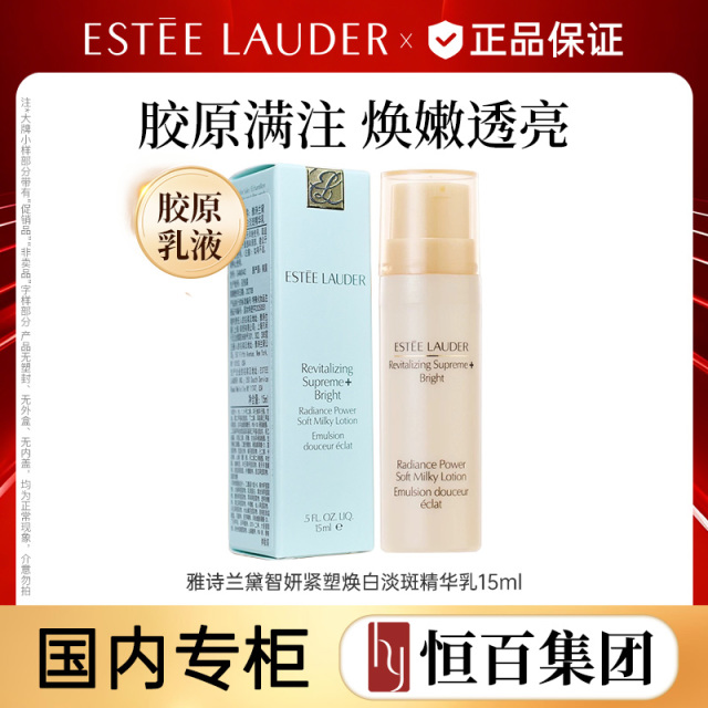 13116470.【恒百】雅诗兰黛智妍紧塑焕白淡斑乳15ML任选