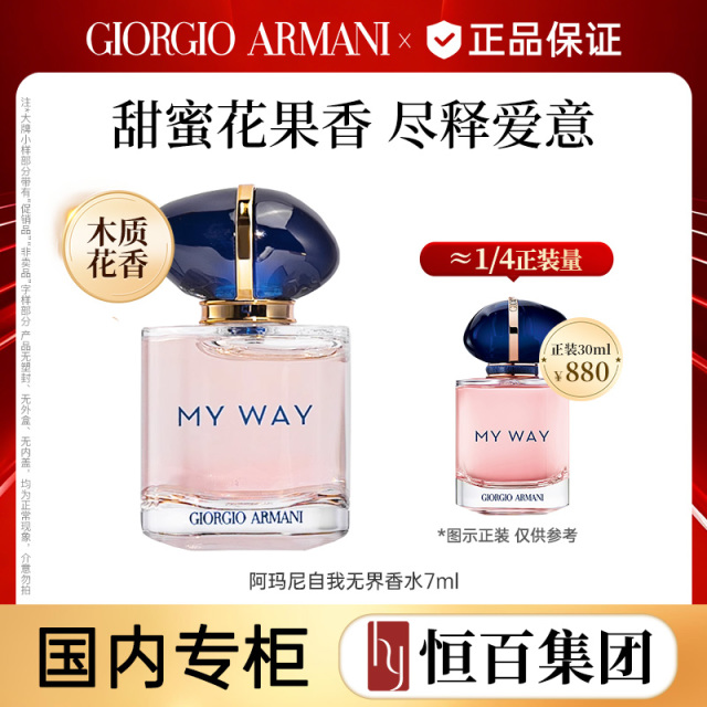 12725280.【爆款返场】阿玛尼自我无界香水7ML