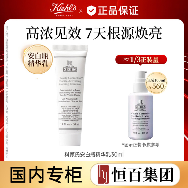 13461387.科颜氏安白瓶保湿乳液30ml规格任选