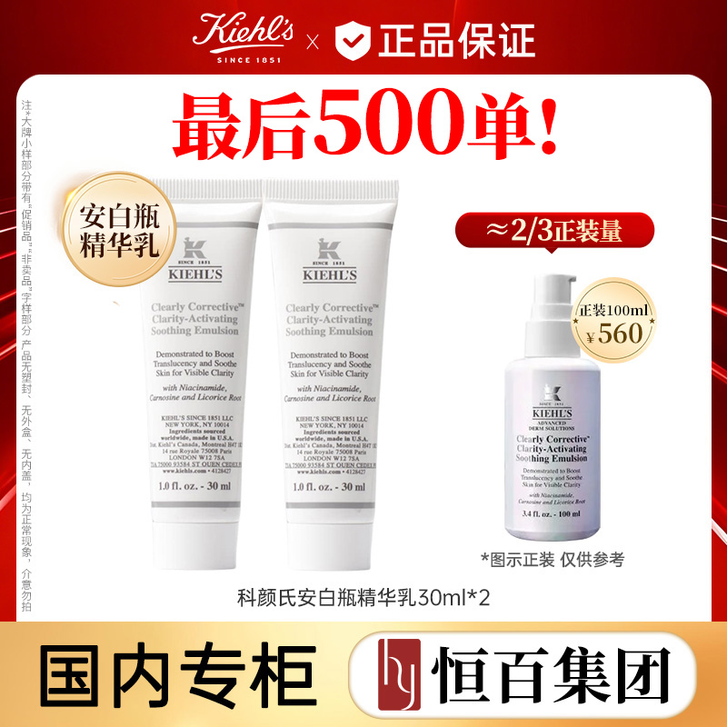 13461387.科颜氏安白瓶保湿乳液30ml规格任选