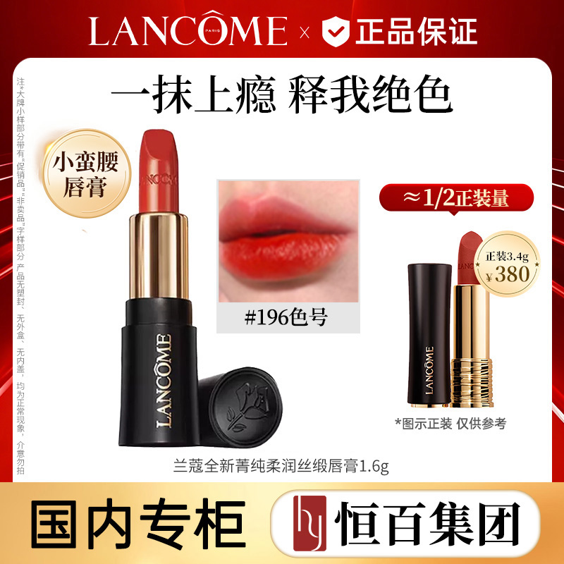 13114416.【超值】兰蔻全新菁纯柔润丝缎唇膏1.6g 色号任选滋润版