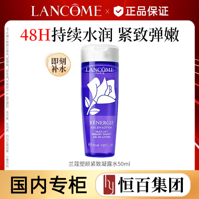 13622114.【超新品】兰蔻塑颜紧致凝露水 50ml