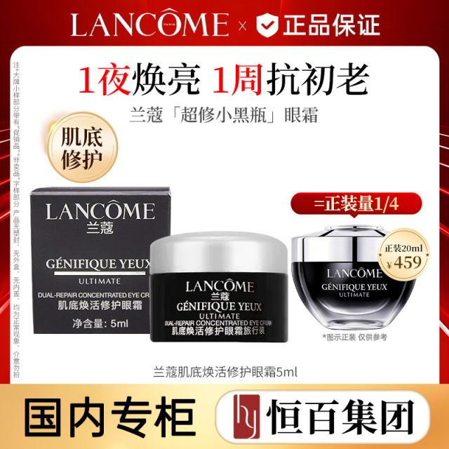 12357233.【全新眼霜】兰蔻全新超修小黑瓶眼霜5ml淡化黑眼圈