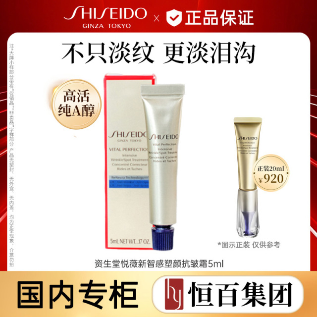 11568795.【小针管眼霜】资生堂悦薇智感塑颜抗皱霜5ml