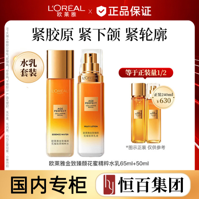13390206.【恒百】欧莱雅小蜜罐水乳套装（水65ml+乳50ml）