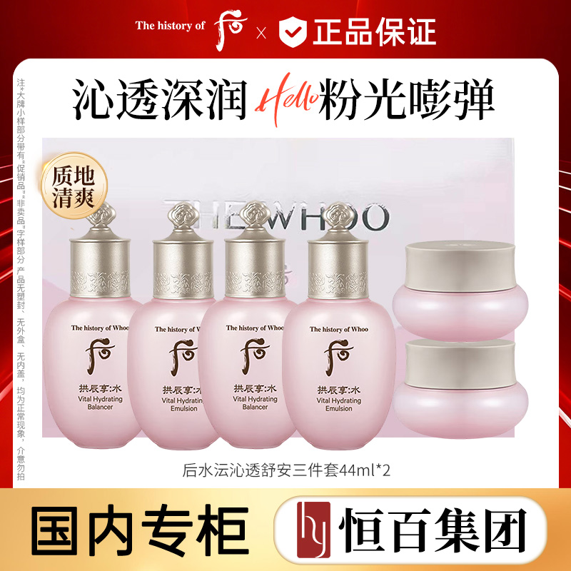 11396103.【买一送一】【恒百】后WOO拱辰享水沄清透3件套44ml*2