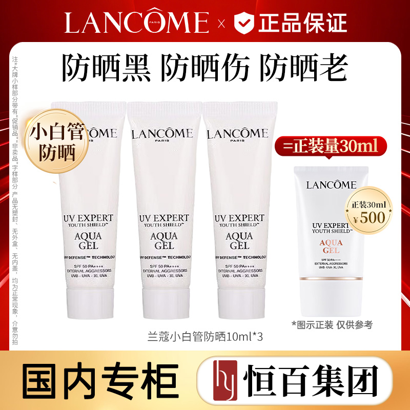 12550365.【新款小白管防晒】兰蔻全新轻透水漾防晒乳10ml*3