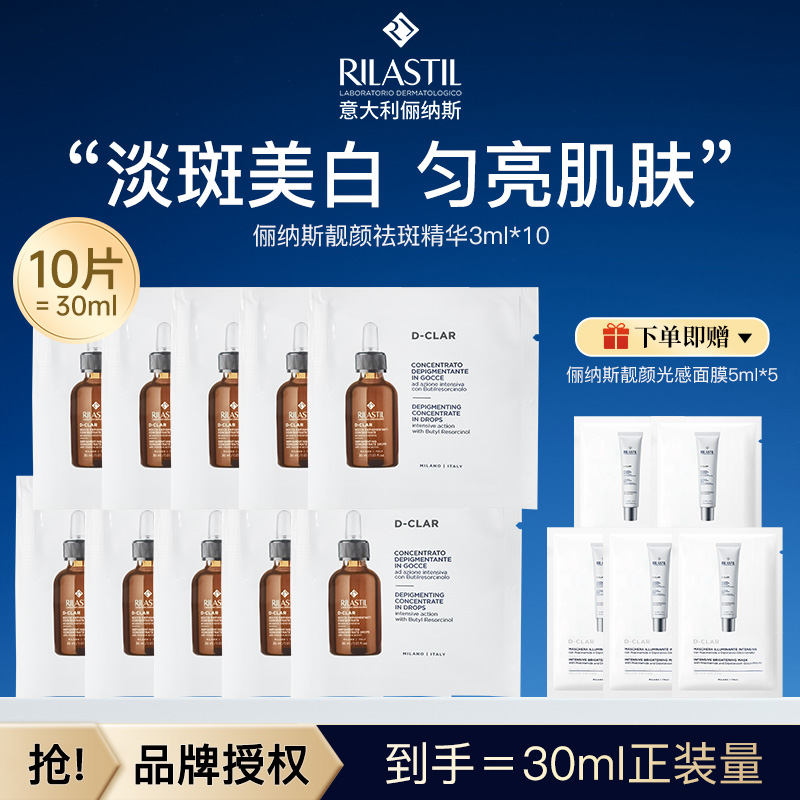 13659849.【正装量】【恒百】俪纳斯靓颜祛斑精华3ml*10/3ml*20出门便携装美白CP