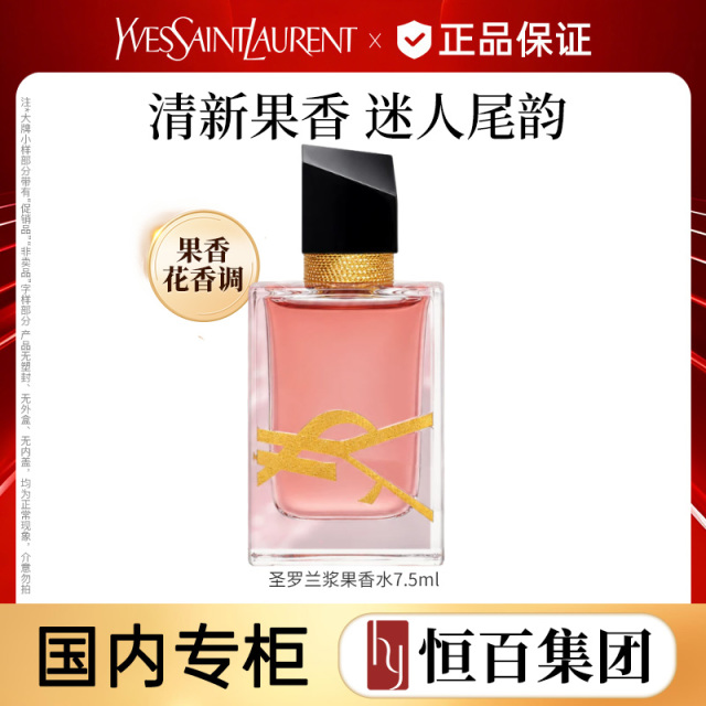 13693417.【新品】【恒百】圣罗兰自由至上浆果女士香水7.5ml