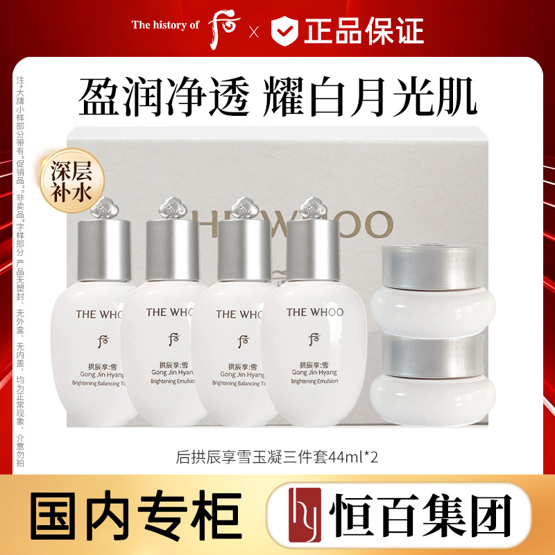 13695015.【恒百】后拱辰享雪玉凝三件套44ml保湿美白