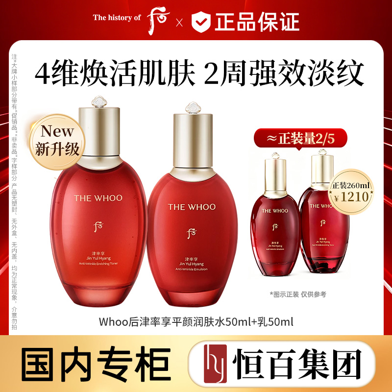 13694603.【全新品】【恒百】后津率享密集平颜精华水乳套装50ml*2