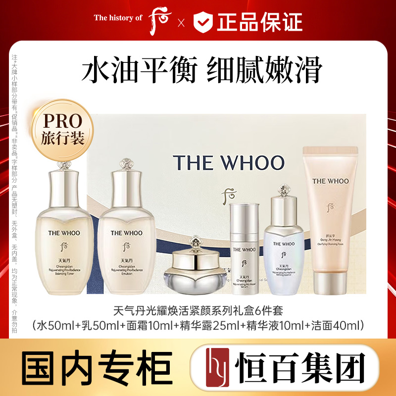 13696887.【小美盒六件套】【恒百】Whoo后天气丹焕活紧透水乳舒缓滋养套装