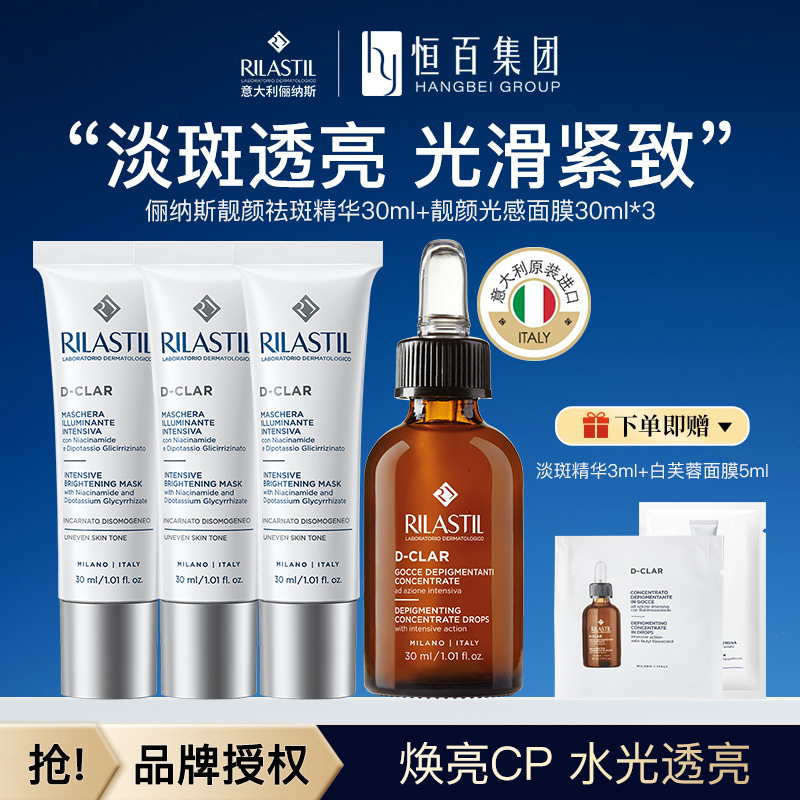 12742963.【恒百】俪纳斯焕亮cp靓颜祛斑精华30ml+白芙蓉30ml*3(赠白芙蓉面膜5ml*1+淡斑精华3ml*1)
