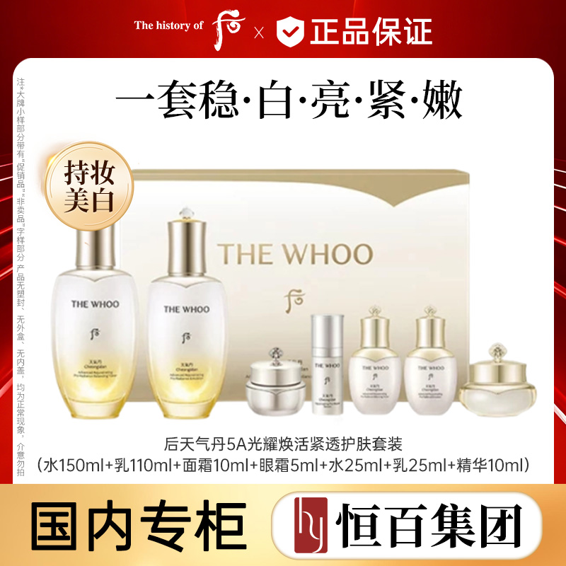 12873089.【送礼好物】【恒百】Whoo后天气丹PRO焕活紧透水乳7件套（新老款任选）
