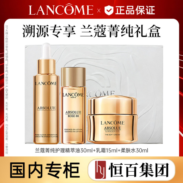 13756771.兰蔻菁纯护理精华油套装（礼盒款式随机发）