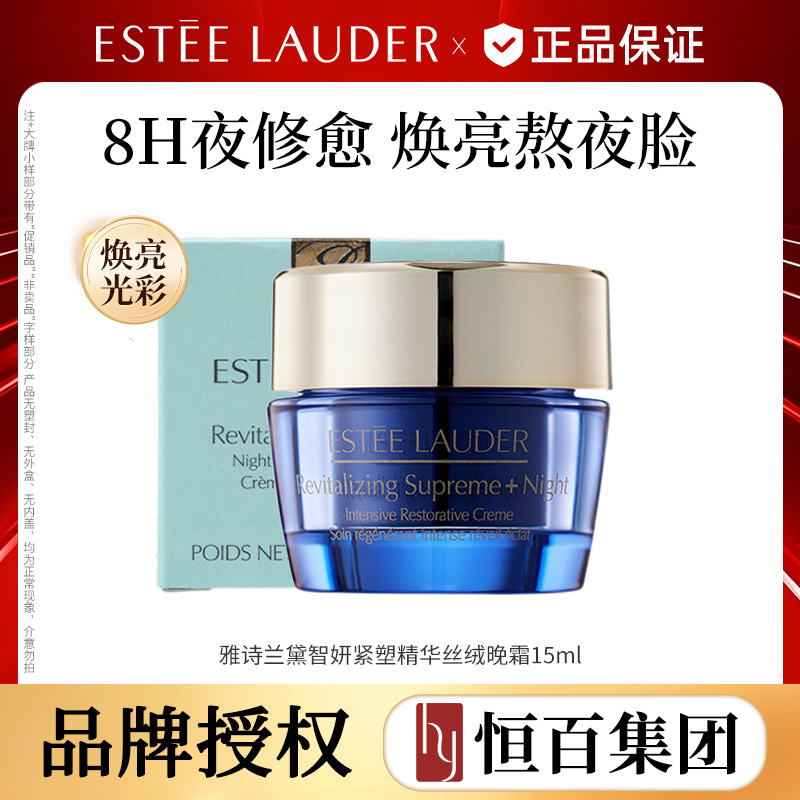 13116432.【全新升级】【恒百】雅诗兰黛智妍紧塑精华丝绒晚霜15ml