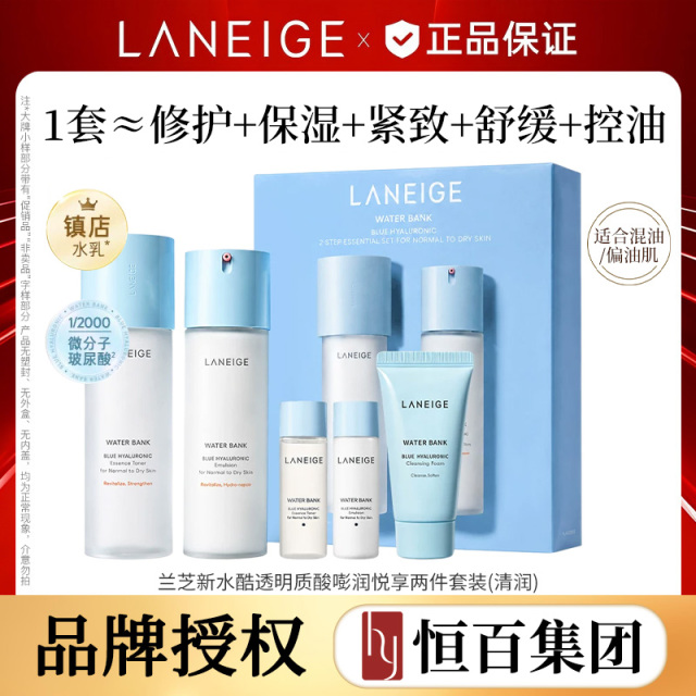 13702560.【超值礼盒】【恒百】兰芝新水酷透明质酸嘭润悦享两件套装（清润/特润）