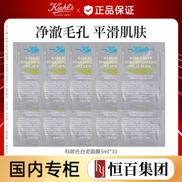 13747279.【恒百】科颜氏亚马逊白泥净致面膜规格任选