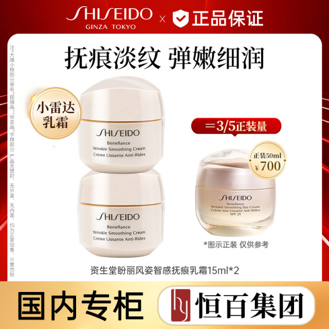 13318168.【恒百】资生堂盼丽风姿智感抚痕乳霜15ml*2
