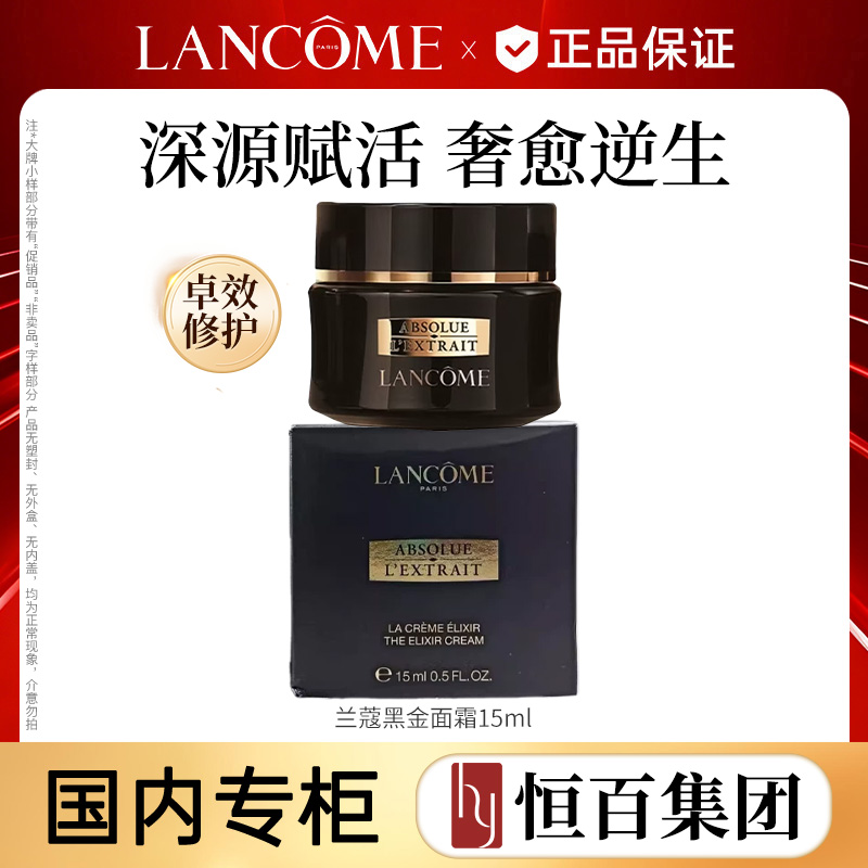 13161655.【清仓特卖】兰蔻黑金系列福利特卖！