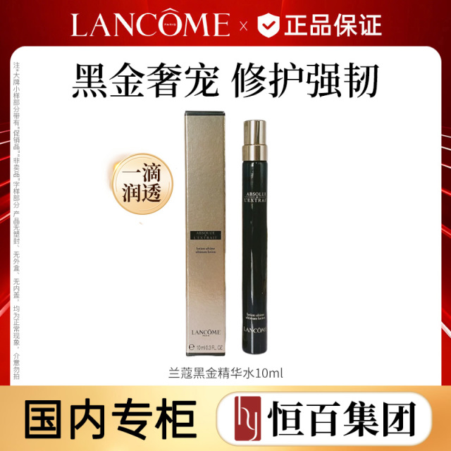 13161655.【清仓特卖】兰蔻黑金系列福利特卖！
