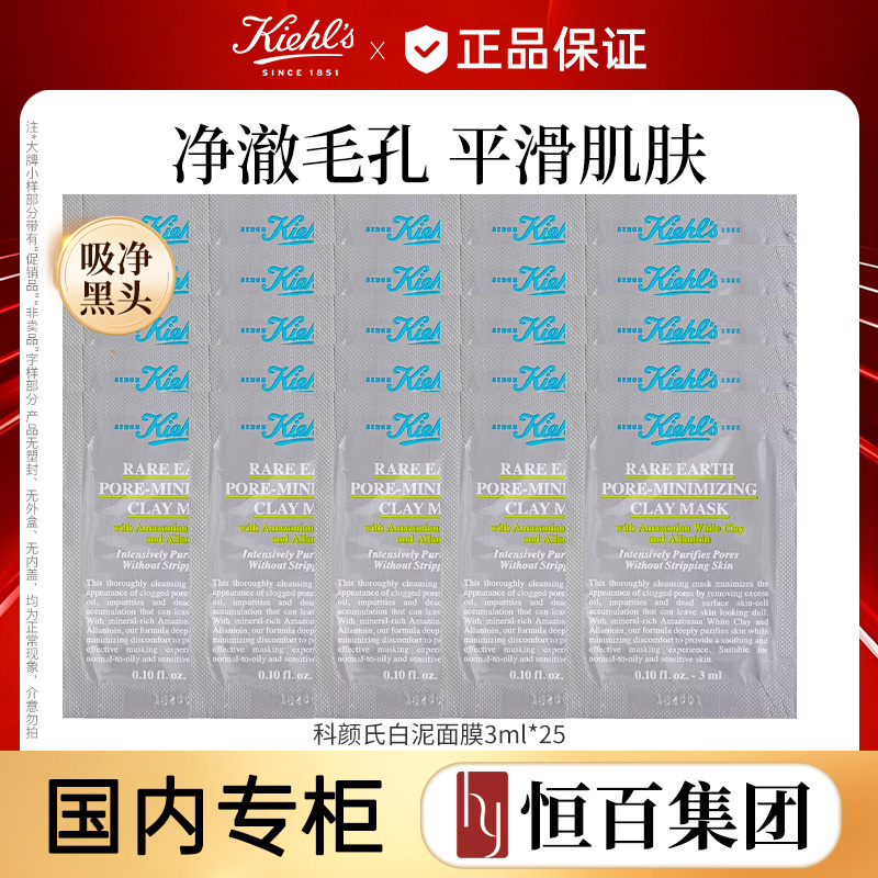 13747279.【恒百】科颜氏亚马逊白泥净致面膜规格任选