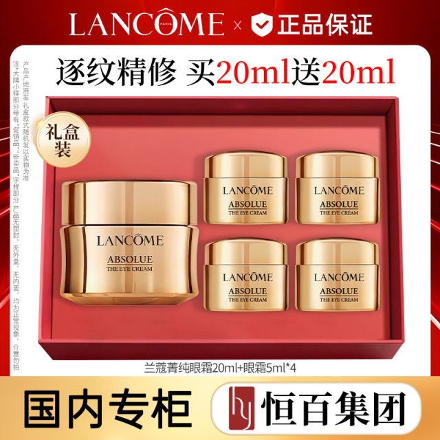 13756776.【买20ml送20ml】兰蔻菁纯眼霜20ml+眼霜5ml*4礼盒款式随机发