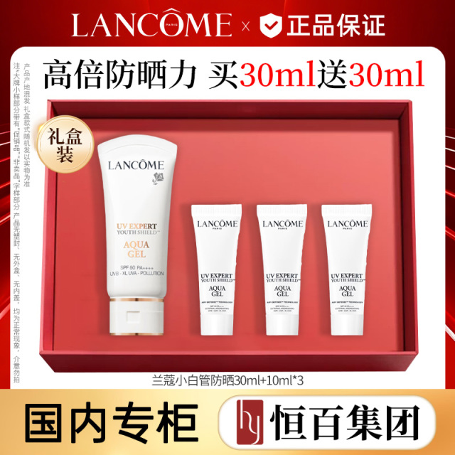 13756781.【买30ml送30ml】兰蔻小白管防晒30ml+10ml*3礼盒款式随机发