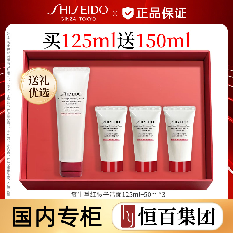 13758381.【恒百礼盒】【买125ml送150ml】资生堂肌活焕采洁面125ml 赠3个50ml同款洁面礼盒款式随机发