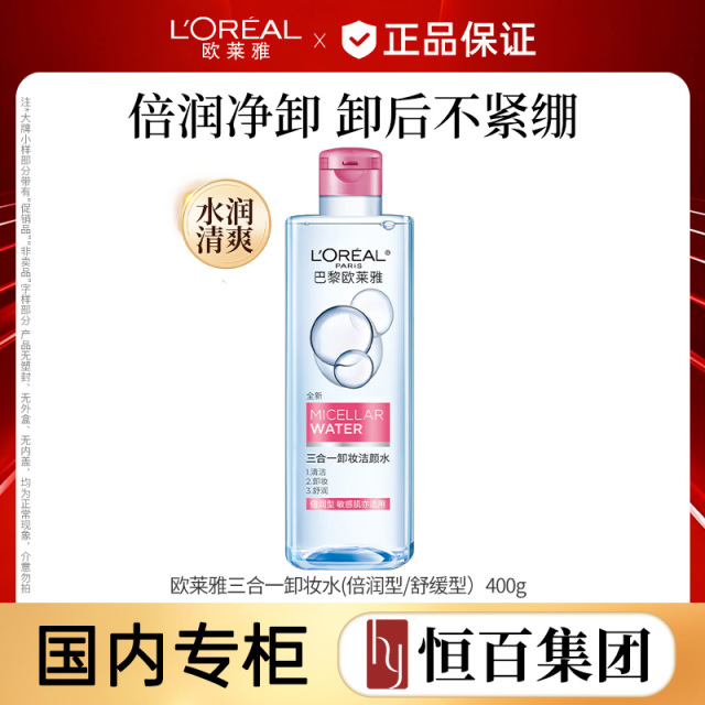 13758410.欧莱雅三合一卸妆水(倍润型）400g