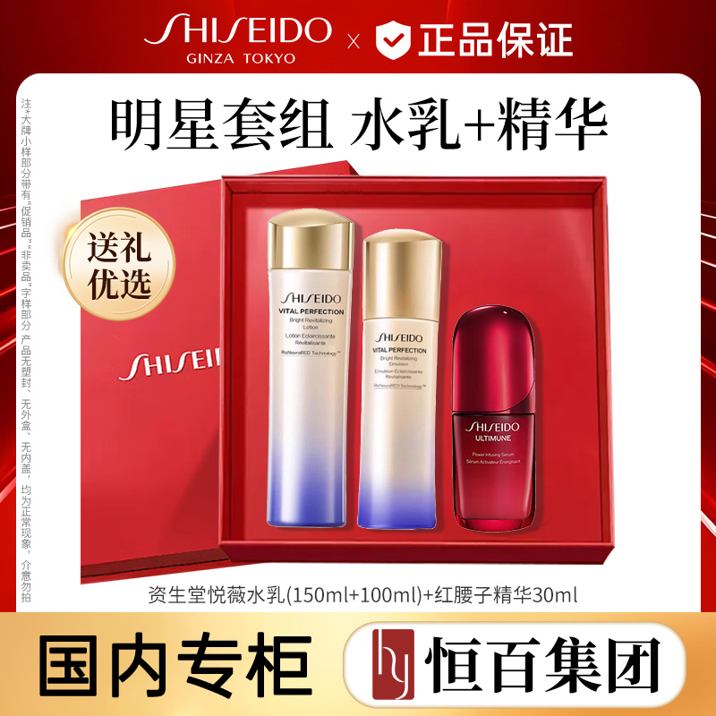 12878866.【礼盒】资生堂悦薇智感紧颜套装(水150ml+乳100ml)+红腰子精华30ml送礼优选礼盒款式随机发