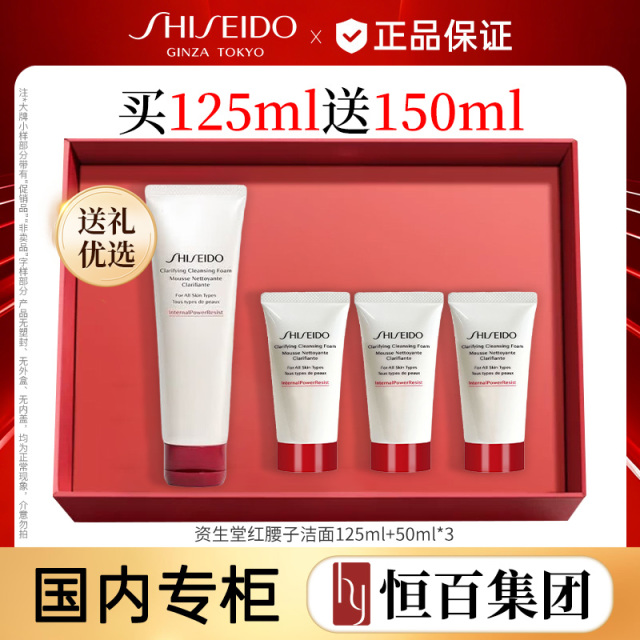 13758381.【恒百礼盒】【买125ml送150ml】资生堂肌活焕采洁面125ml 赠3个50ml同款洁面礼盒款式随机发