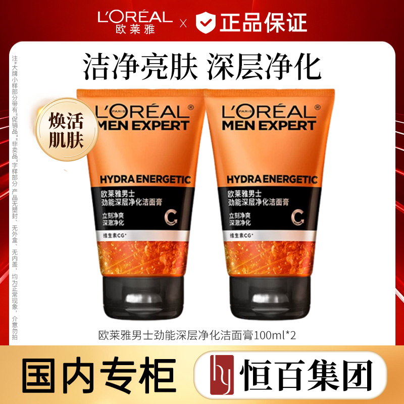 13763225.欧莱雅男士专用护肤洁面膏100ml*2功效任选