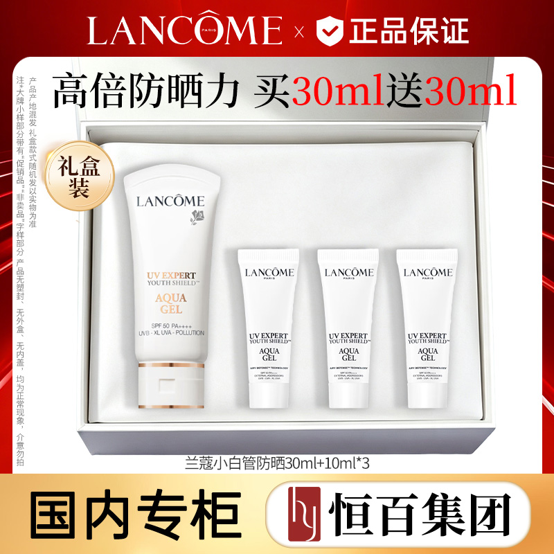13756781.【买30ml送30ml】兰蔻小白管防晒30ml+10ml*3礼盒款式随机发